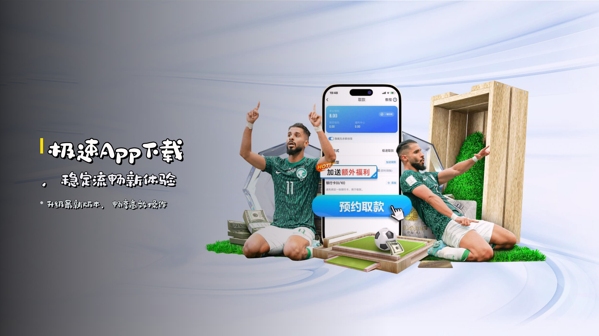 极速App下载，稳定流畅新体验